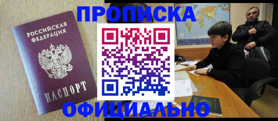 регистрация в Севастополе