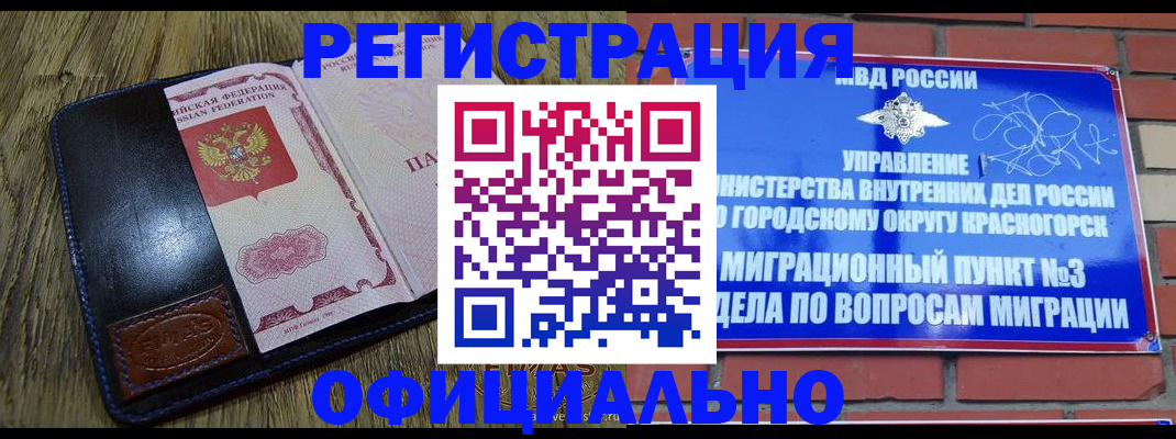 временная регистрация для школы в Севастополе
