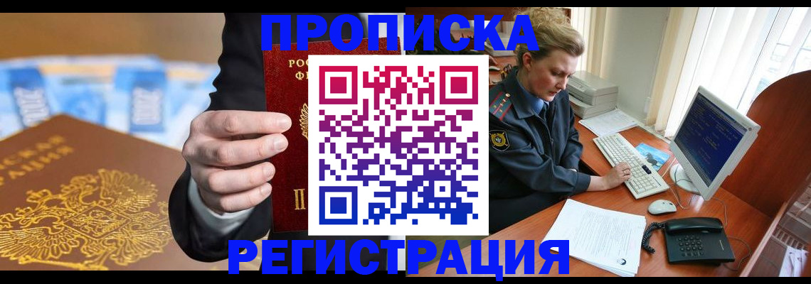 регистрация в Севастополе